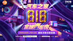 吴亦凡、蔡徐坤等顶级明星助力818狂欢夜，引爆